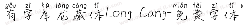有字库龙藏体Long Cang字体转换